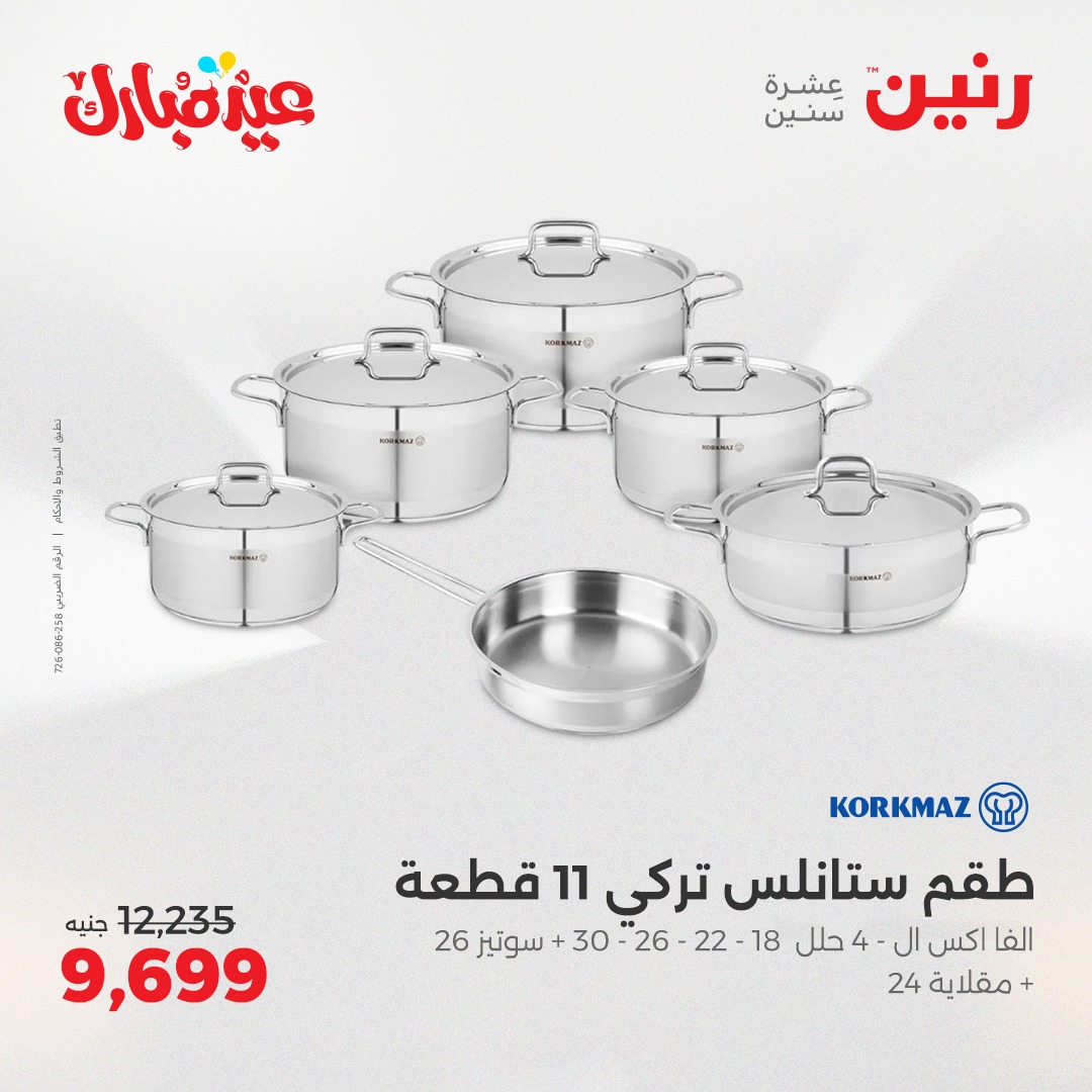 raneen offers from 3jun to 3jun 2025 عروض رنين من 3 يونيو حتى 3 يونيو 2025 صفحة رقم 6